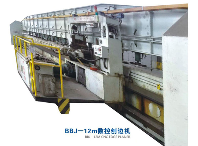 BBJ-12m數(shù)控刨邊機(jī)